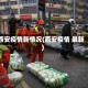 西安疫情新情况(西安疫情 最新)