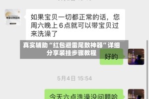真实辅助“红包避雷尾数神器”详细分享装挂步骤教程