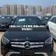 【奔驰c260二手车费用,奔驰e300l二手车报价】