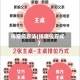 排座位方法(排座位方式)