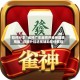 软件分享“雀神广东麻将开挂神器通用版”详细外挂透视辅助软件教程