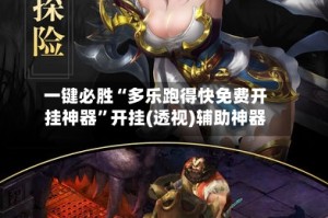 一键必胜“多乐跑得快免费开挂神器”开挂(透视)辅助神器