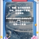 原谅我的过错完整版/原谅我的过错说说