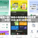 推荐一款“微信小程序麻将开挂免费软件”开挂(透视)辅助神器