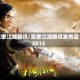 笑傲江湖腾讯/笑傲江湖腾讯发布会2013