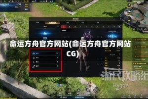 命运方舟官方网站(命运方舟官方网站CG)