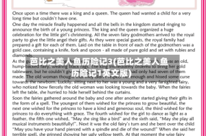 芭比之美人鱼历险记3(芭比之美人鱼历险记1英文版)