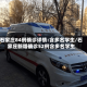 石家庄84例确诊详情:含多名学生/石家庄新增确诊52例含多名学生