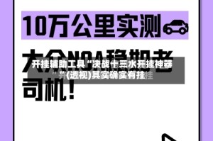 开挂辅助工具“决战十三水开挂神器”(透视)其实确实有挂