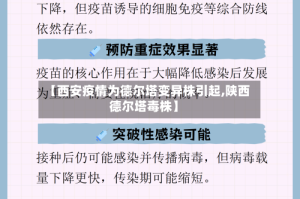 【西安疫情为德尔塔变异株引起,陕西德尔塔毒株】