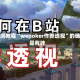 实测教程“wepoker作弊透视”的确是有挂