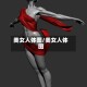美女人体图/美女人体图