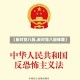 【反对党八股,反对党八股体裁】