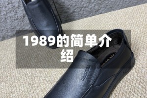 1989的简单介绍