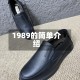1989的简单介绍