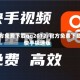 官方免费下载qq2012/官方免费下载快手极速版