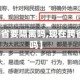 【现在跨省要隔离吗,现在跨省用隔离吗】