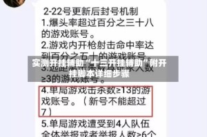 实测开挂辅助“十三开挂辅助”附开挂脚本详细步骤