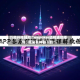 万能开挂辅助“wepoker透视辅助插件”原来有神器下载！