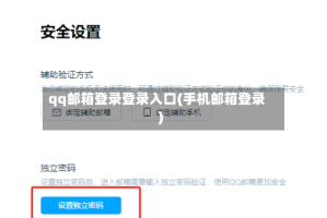 qq邮箱登录登录入口(手机邮箱登录)