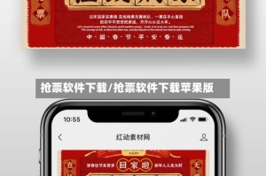 抢票软件下载/抢票软件下载苹果版