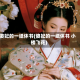 傻妃的一纸休书(傻妃的一纸休书 小楼飞花)