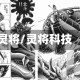 灵将/灵将科技