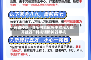 辅助神器“微乐内蒙麻将小程序万能开挂器”科技辅助神器手机