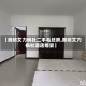 【廊坊艾力枫社二手毛坯房,廊坊艾力枫社酒店婚宴】