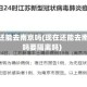 现在还能去南京吗(现在还能去南京吗要隔离吗)
