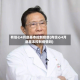 有信心4月底基本控制疫情(有信心4月底基本控制疫情吗)