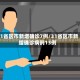 31省区市新增确诊7例/31省区市新增确诊病例13例