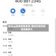 腾讯qq好友恢复系统/腾讯好友恢复系统要多久