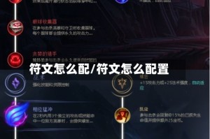符文怎么配/符文怎么配置