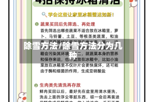 除雪方法/除雪方法分为几种