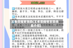 王者荣耀明世隐(王者荣耀明世隐技能介绍)