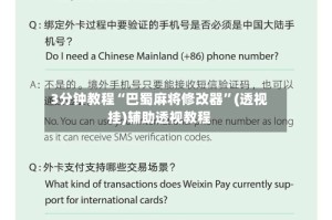 3分钟教程“巴蜀麻将修改器”(透视挂)辅助透视教程