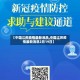 【中国江苏疫情最新消息,中国江苏疫情最新消息2月19日】