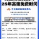 2020年春节高速免费到几号/2020年春节高速免费到什么时候