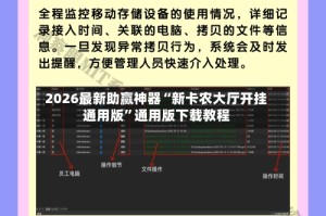 2026最新助赢神器“新卡农大厅开挂通用版”通用版下载教程