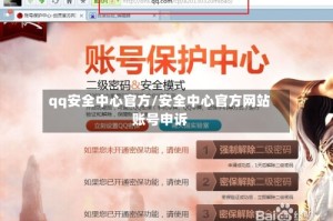qq安全中心官方/安全中心官方网站账号申诉