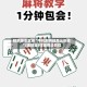 独家脚本实测“手机麻将挂怎么安装”(透视挂)详细用法教程