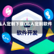 私人定制下载(私人定制软件)