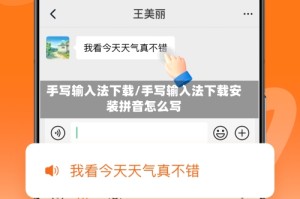 手写输入法下载/手写输入法下载安装拼音怎么写