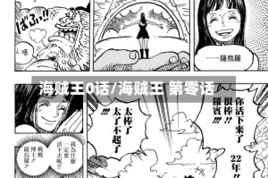 海贼王0话/海贼王 第零话