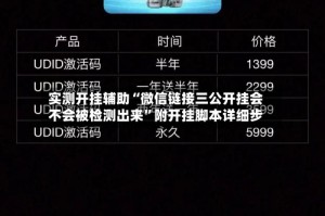实测开挂辅助“微信链接三公开挂会不会被检测出来”附开挂脚本详细步