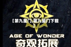 【第九星门,第九星门下载】