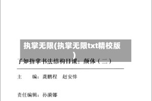 执掌无限(执掌无限txt精校版)