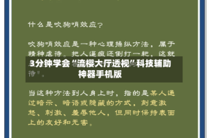 3分钟学会“流樱大厅透视”科技辅助神器手机版