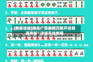 [教程经验]微乐广西麻将万能开挂器通用版”详细开挂教程